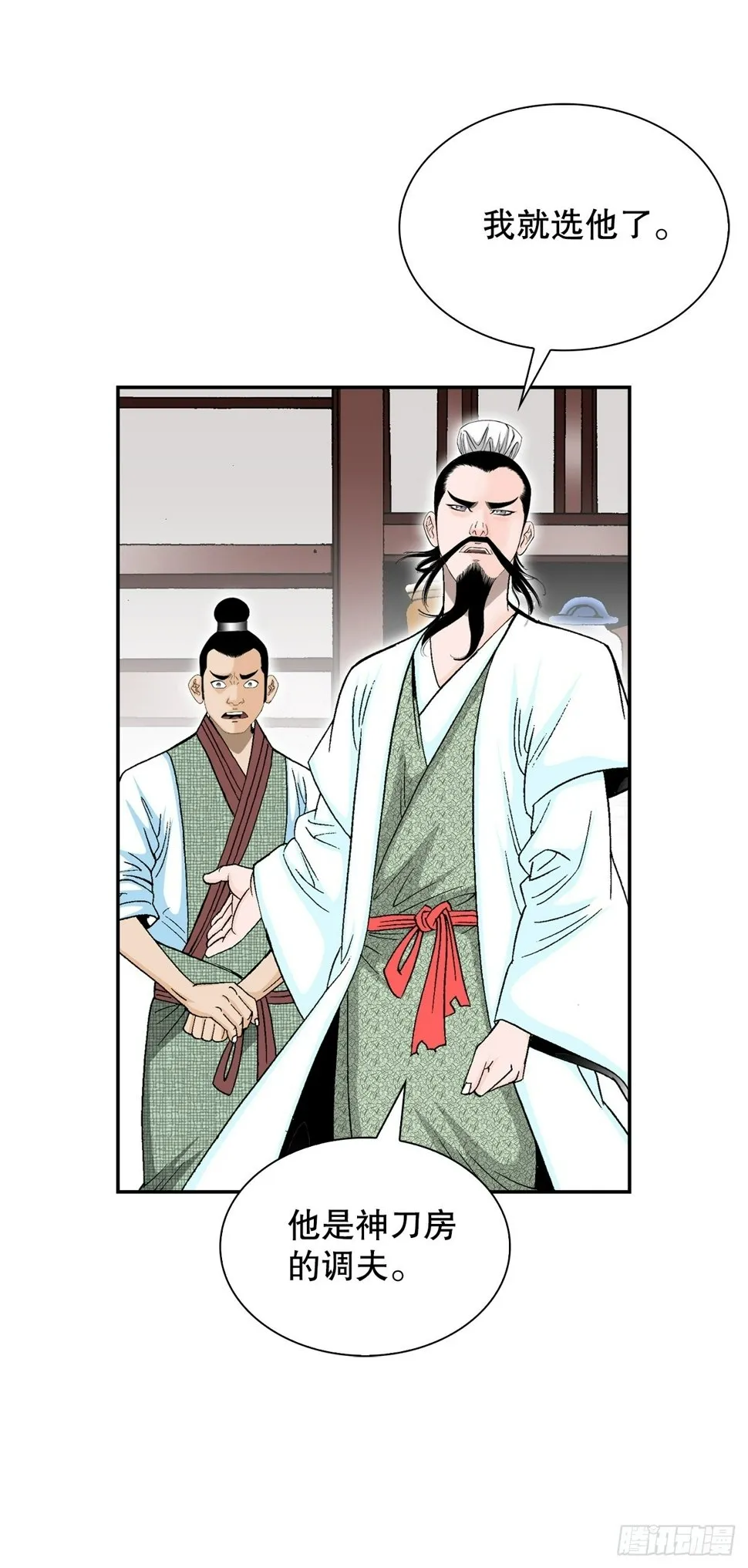 112.甜醋鲤鱼 第27页
