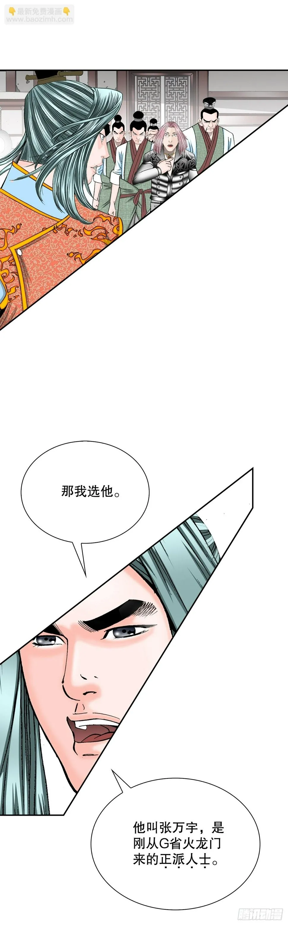 112.甜醋鲤鱼 第29页