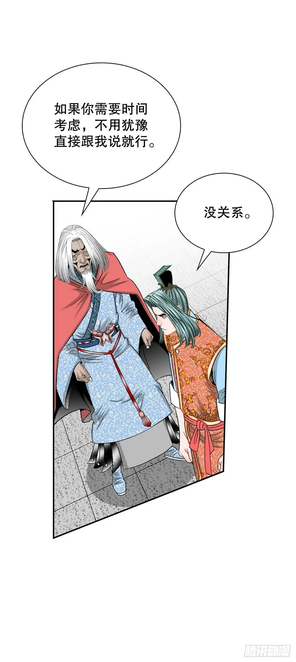 112.甜醋鲤鱼 第31页