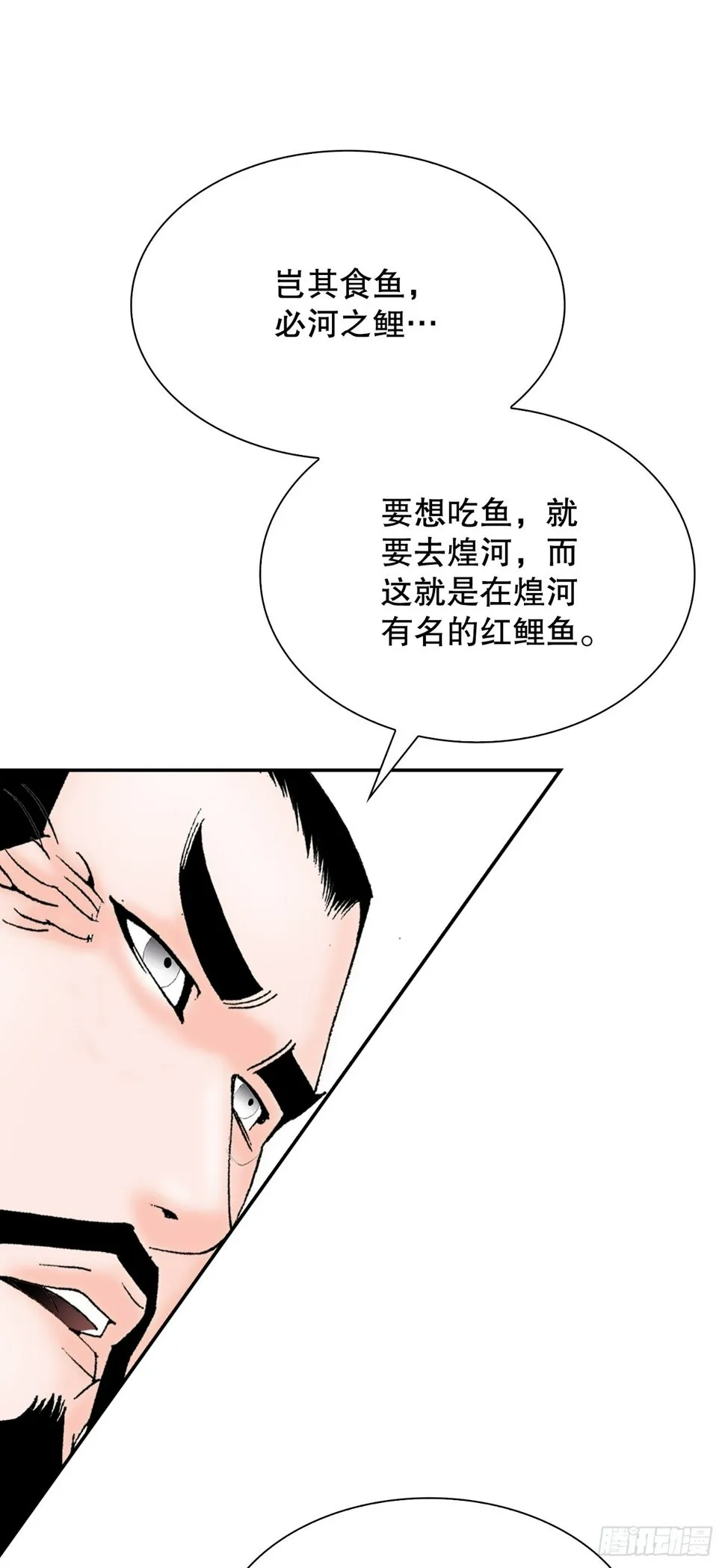 112.甜醋鲤鱼 第35页