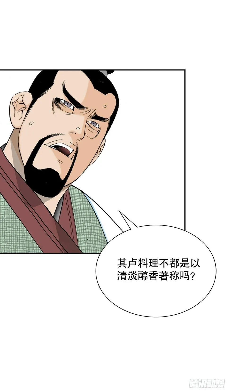 112.甜醋鲤鱼 第39页