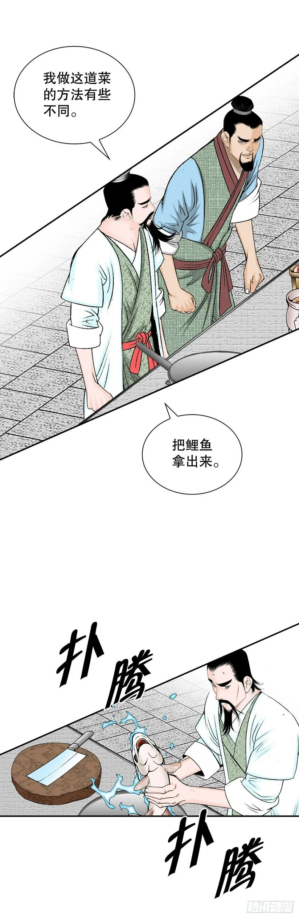 112.甜醋鲤鱼 第40页