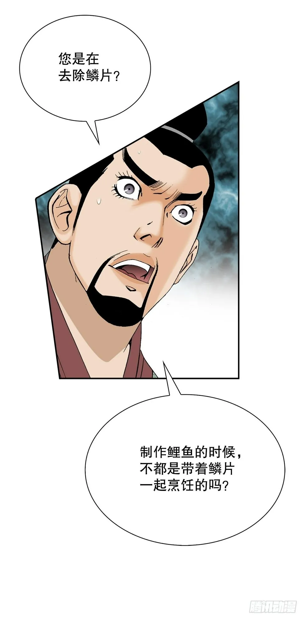 112.甜醋鲤鱼 第43页