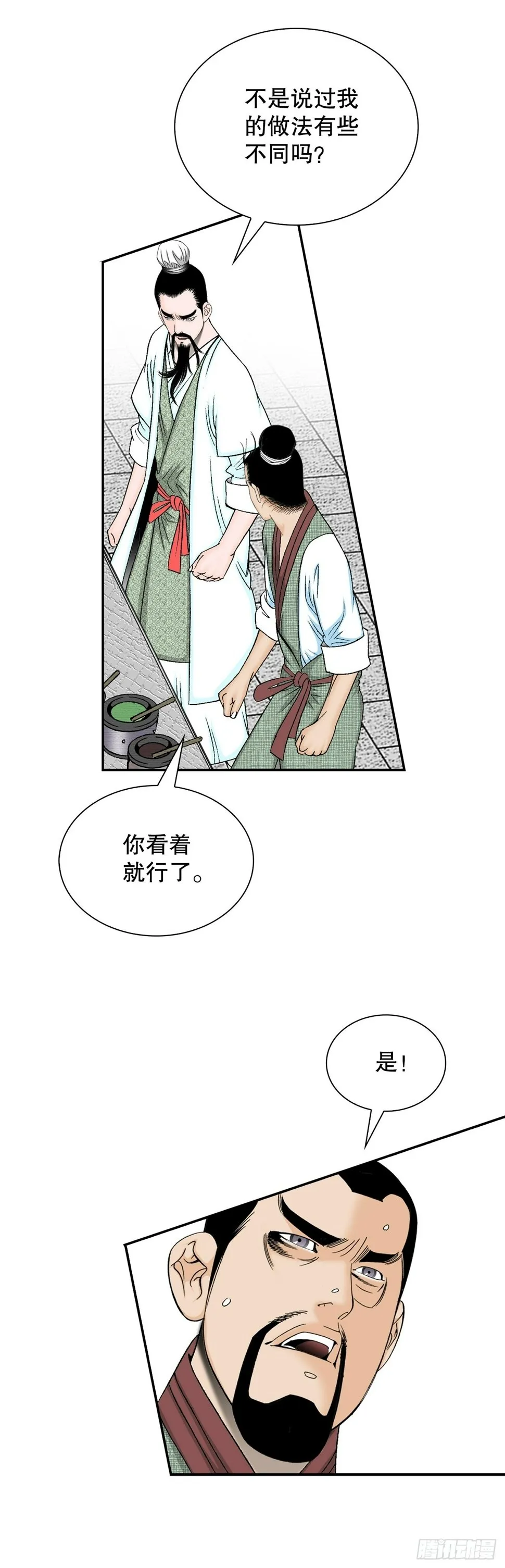 112.甜醋鲤鱼 第45页