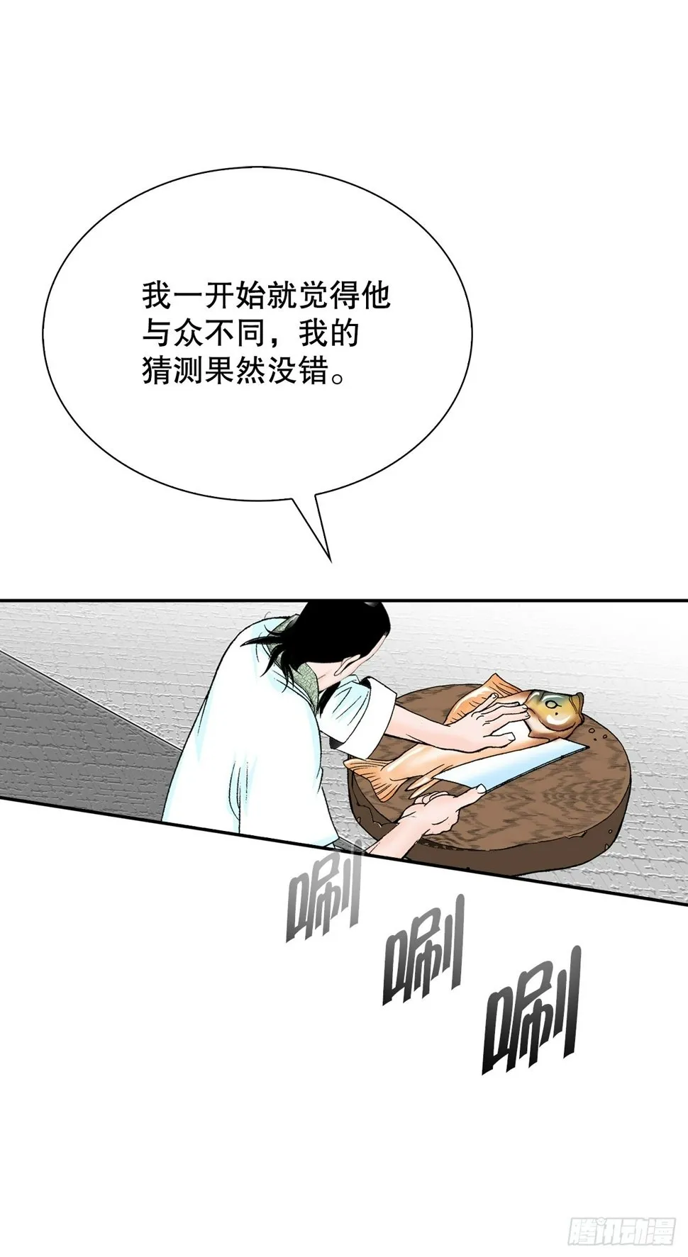 112.甜醋鲤鱼 第49页