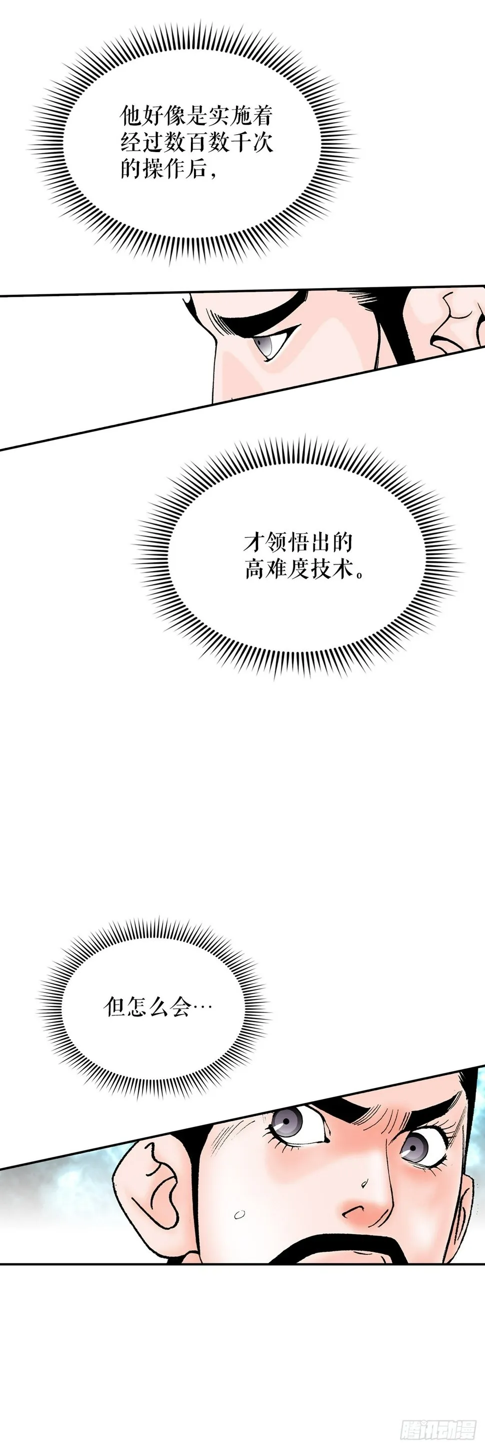 112.甜醋鲤鱼 第57页