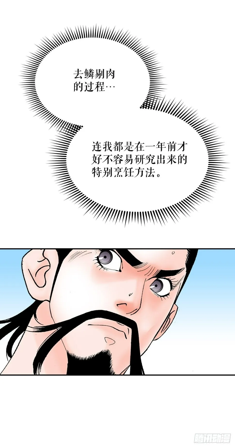 112.甜醋鲤鱼 第58页