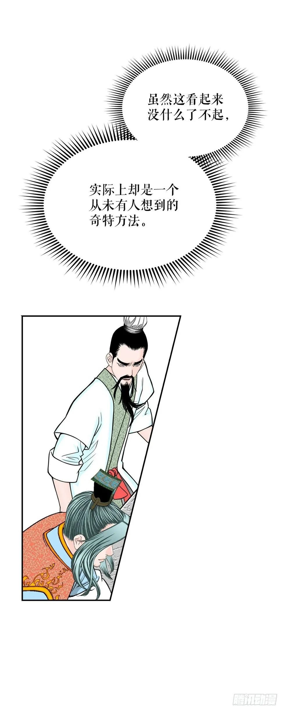 112.甜醋鲤鱼 第59页