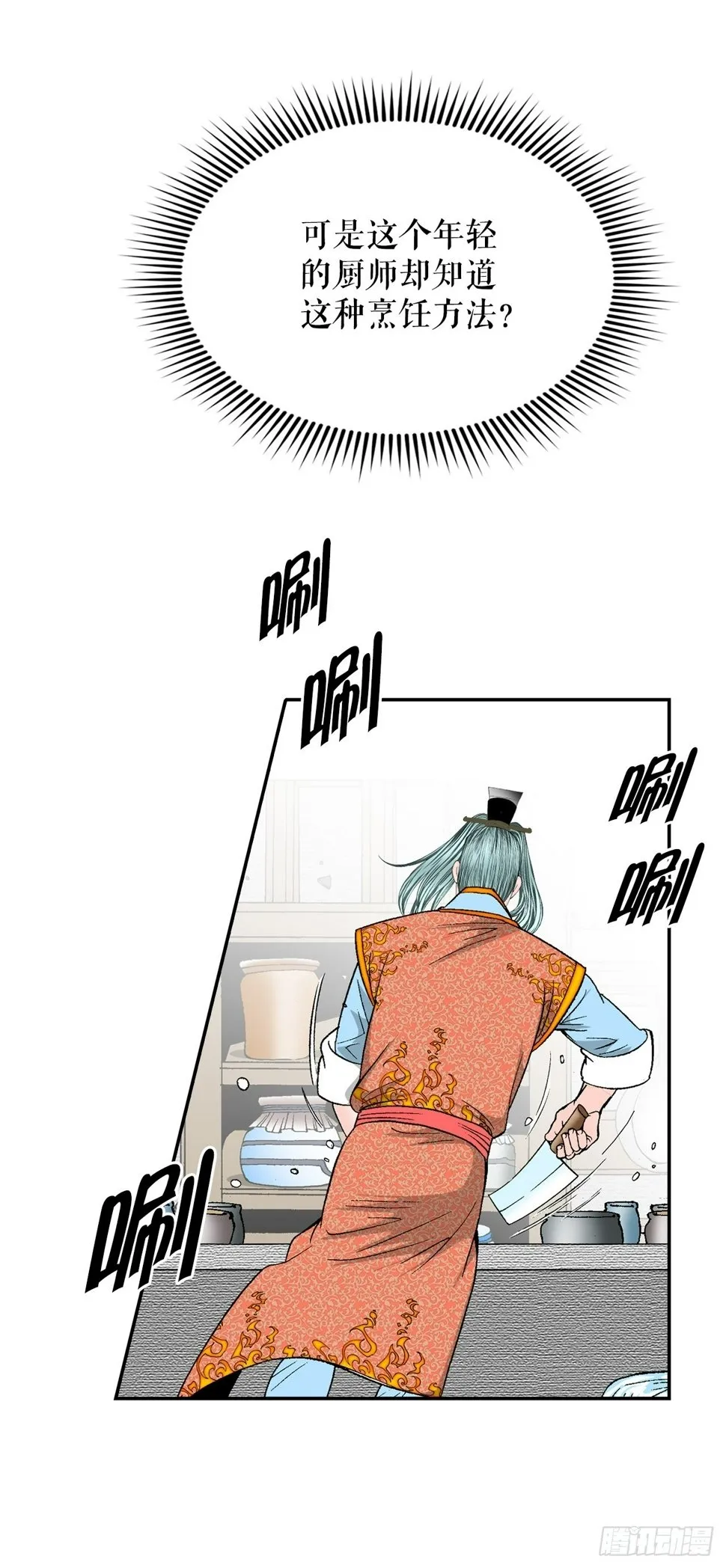 112.甜醋鲤鱼 第60页