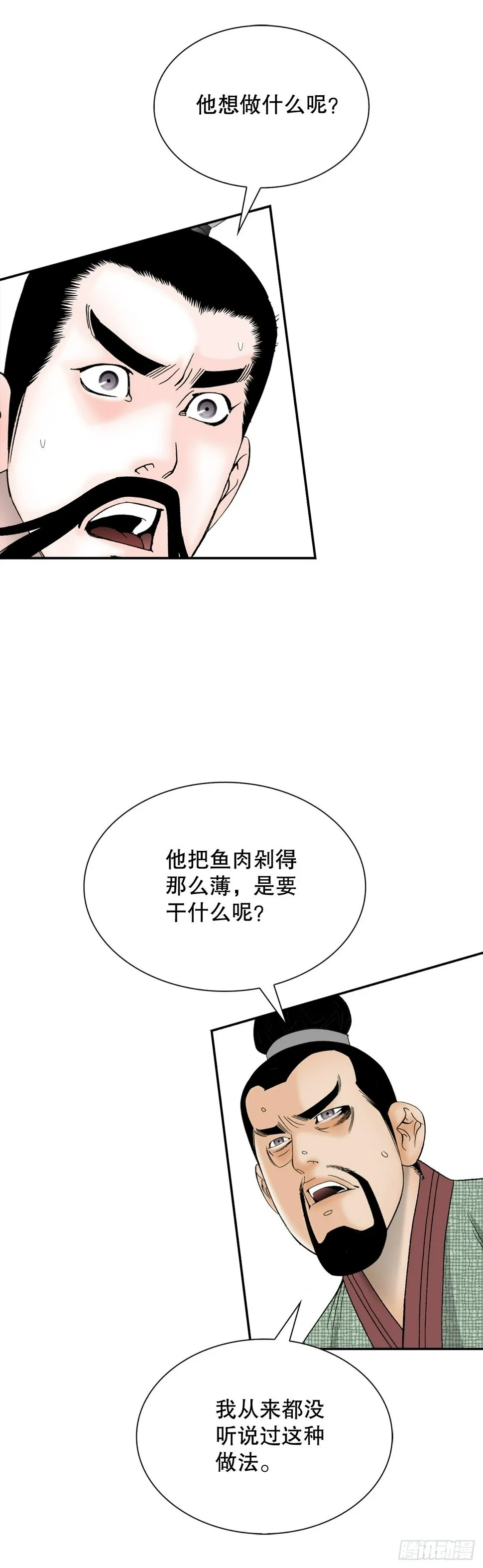 112.甜醋鲤鱼 第62页