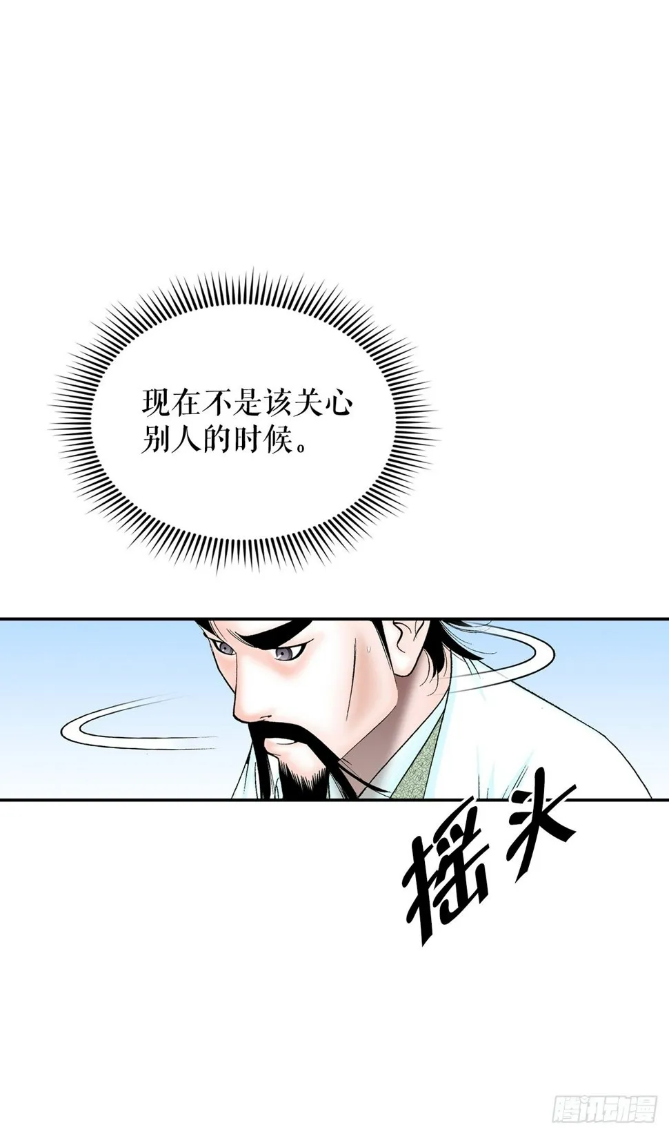 112.甜醋鲤鱼 第63页