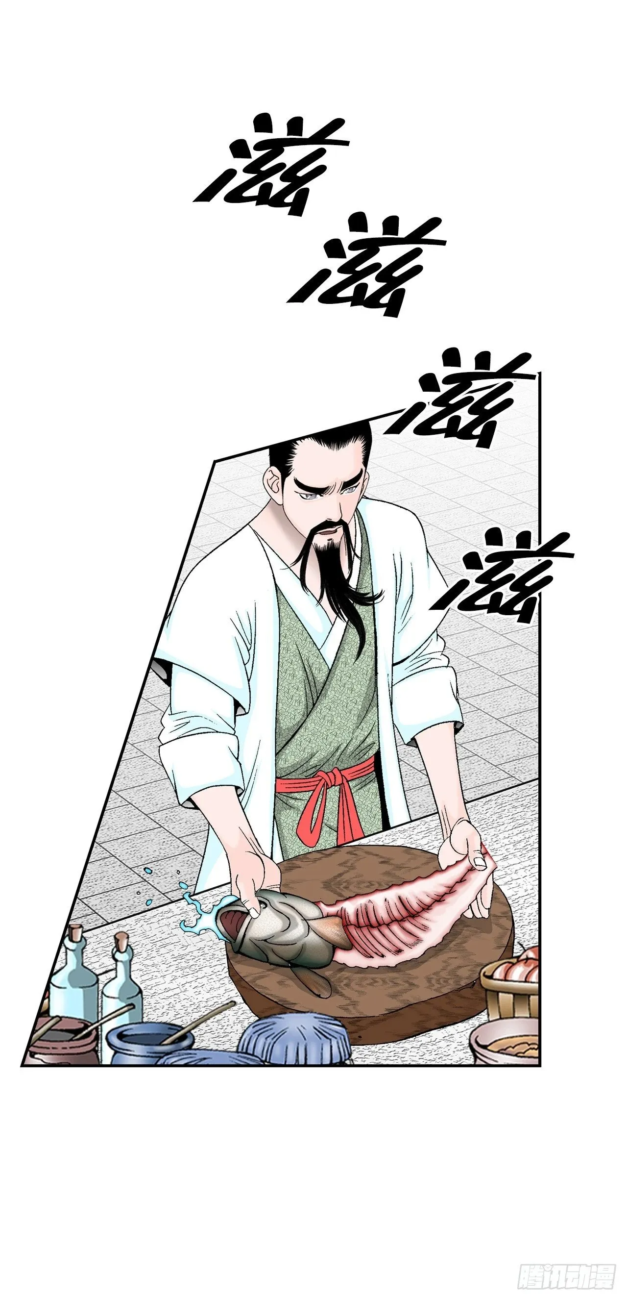 112.甜醋鲤鱼 第69页