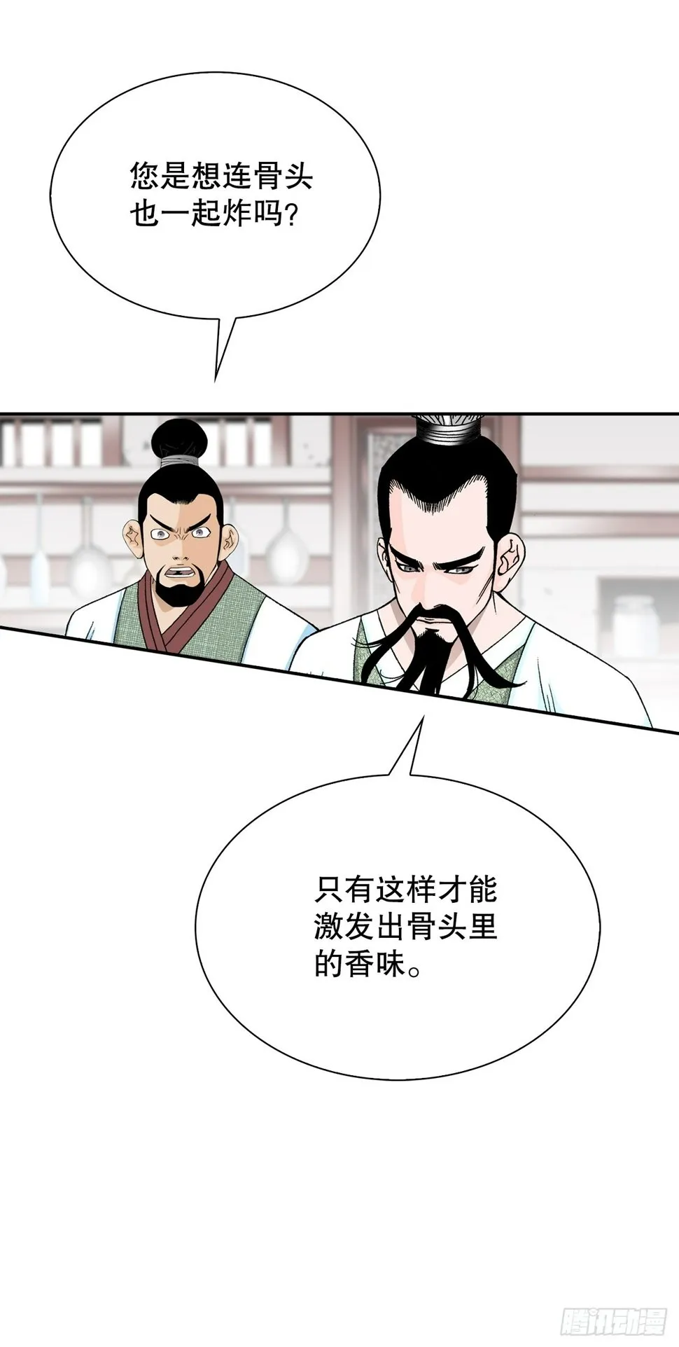 112.甜醋鲤鱼 第70页