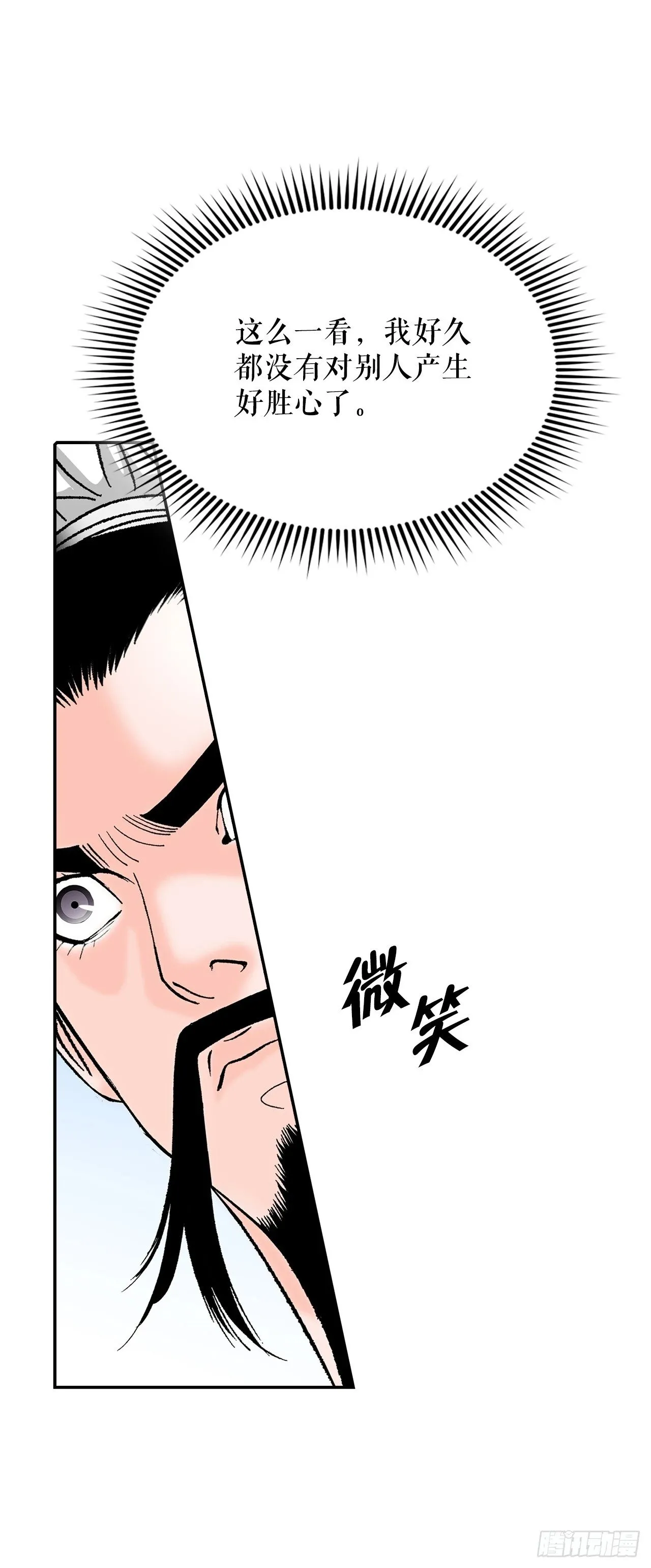 112.甜醋鲤鱼 第73页