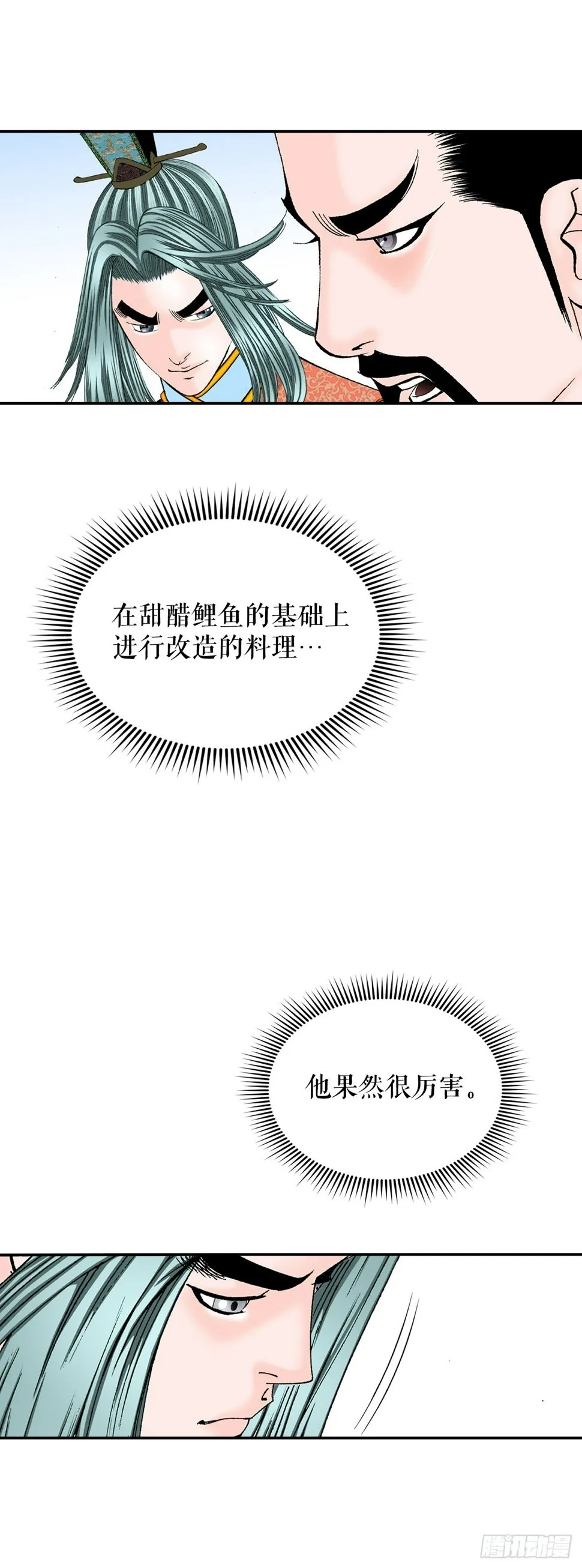 112.甜醋鲤鱼 第76页