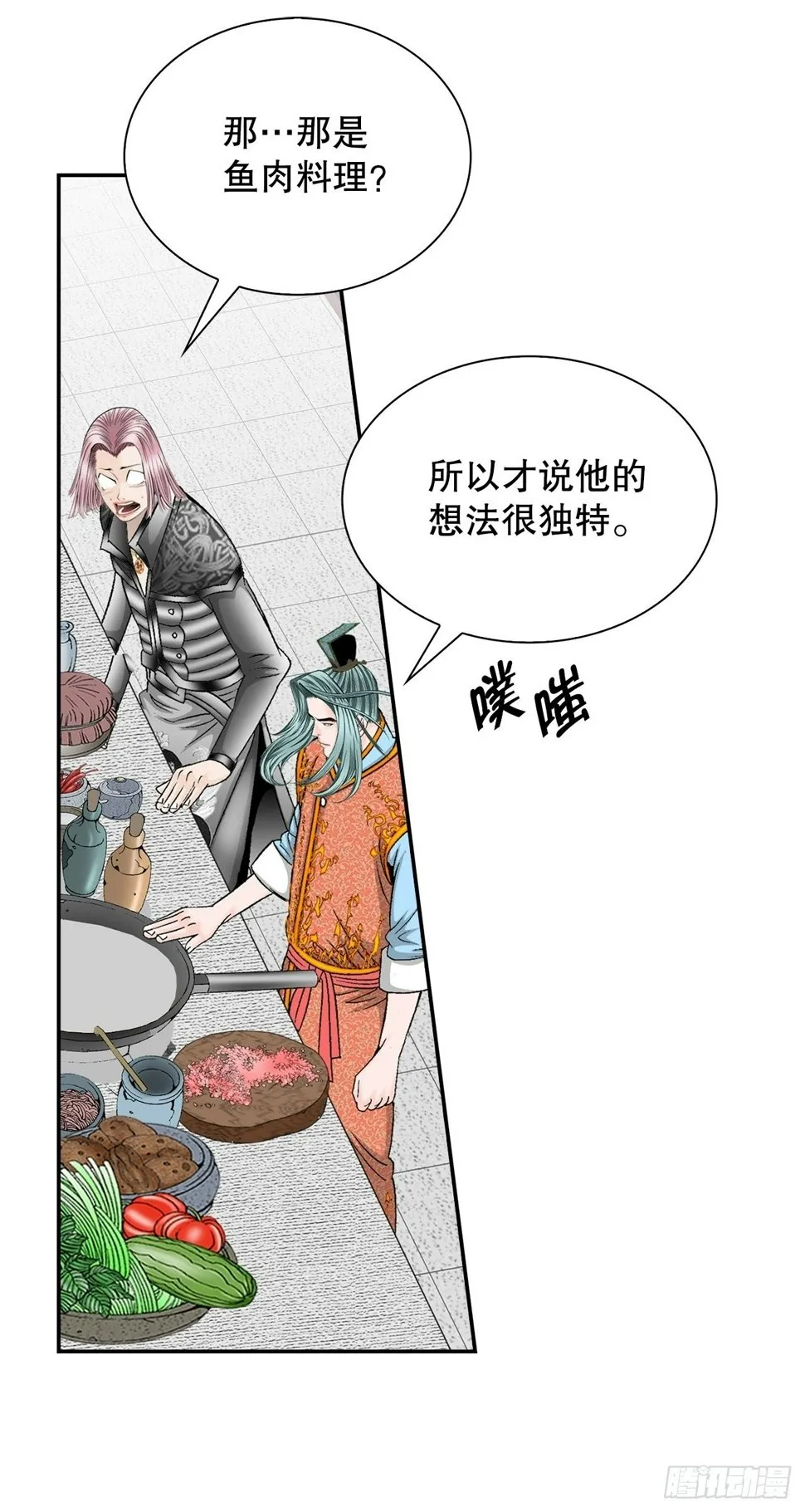 113.品尝菜肴 第2页