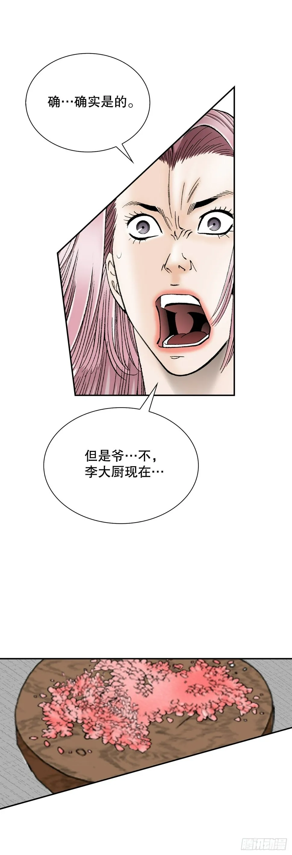 113.品尝菜肴 第4页
