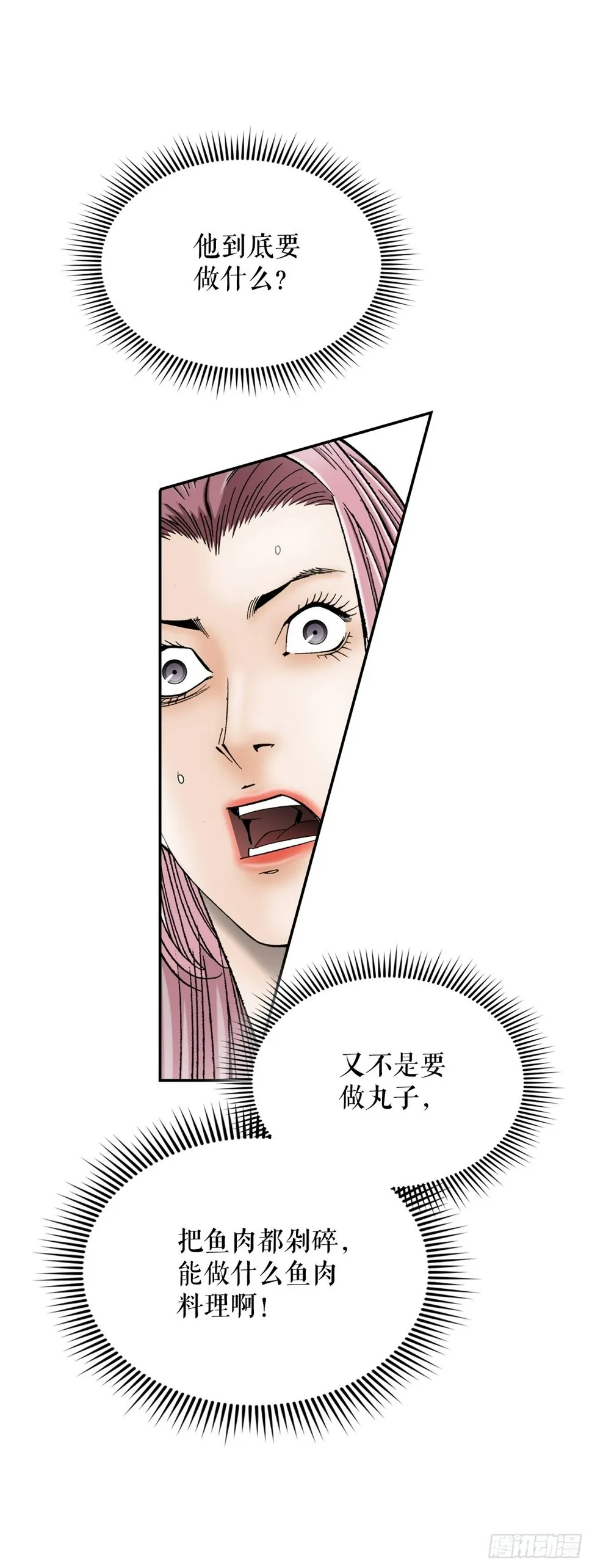 113.品尝菜肴 第5页