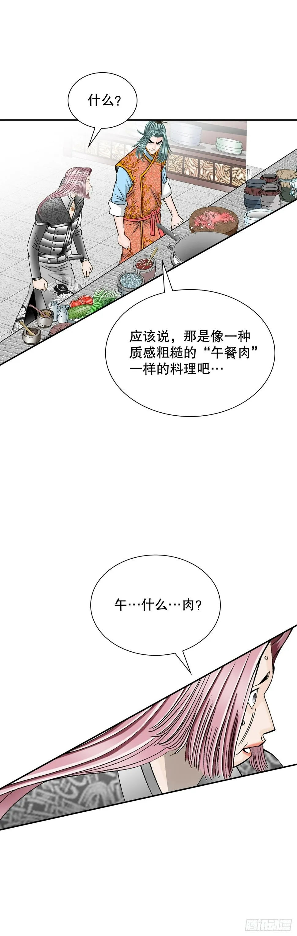 113.品尝菜肴 第8页