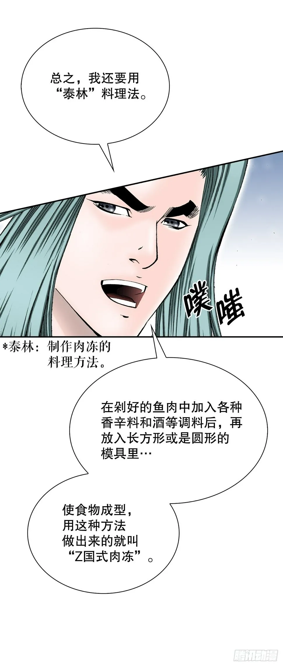 113.品尝菜肴 第9页