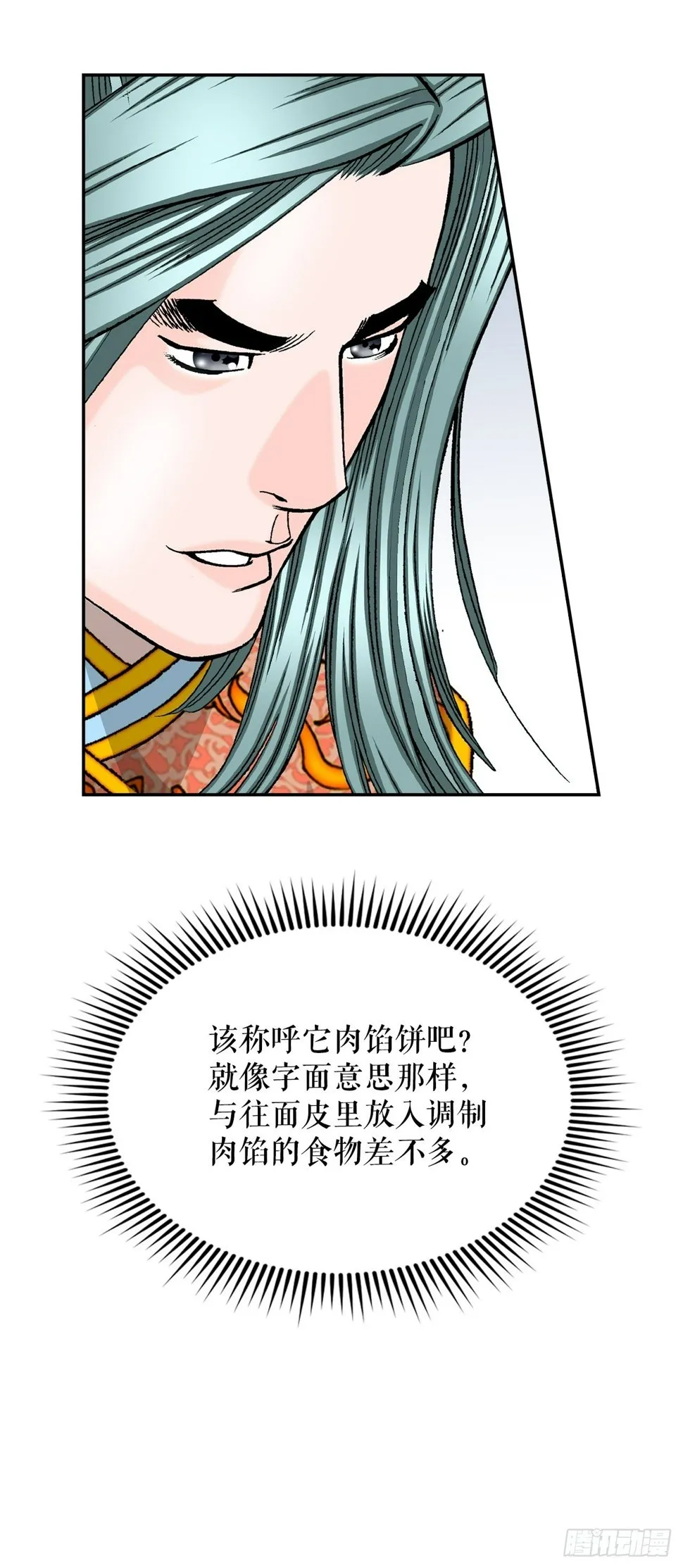 113.品尝菜肴 第11页
