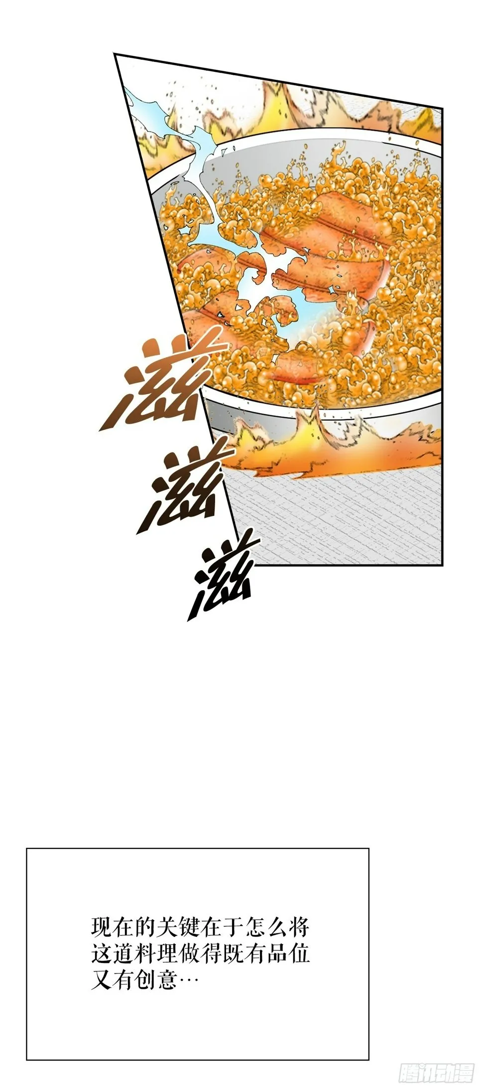 113.品尝菜肴 第15页