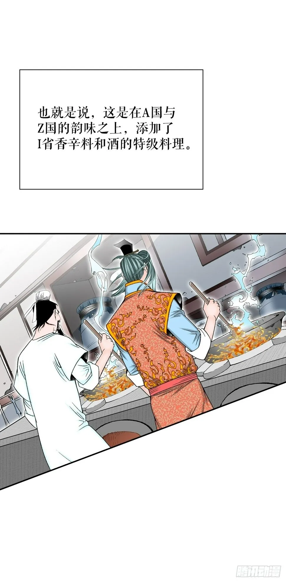 113.品尝菜肴 第18页