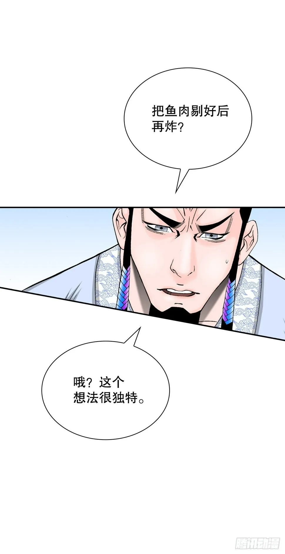 113.品尝菜肴 第21页