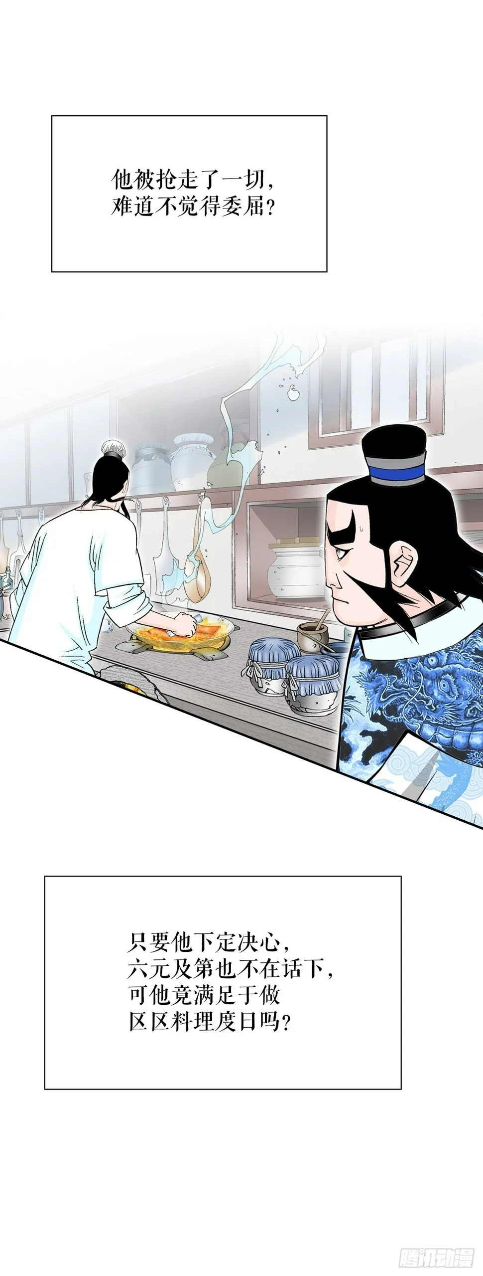 113.品尝菜肴 第27页