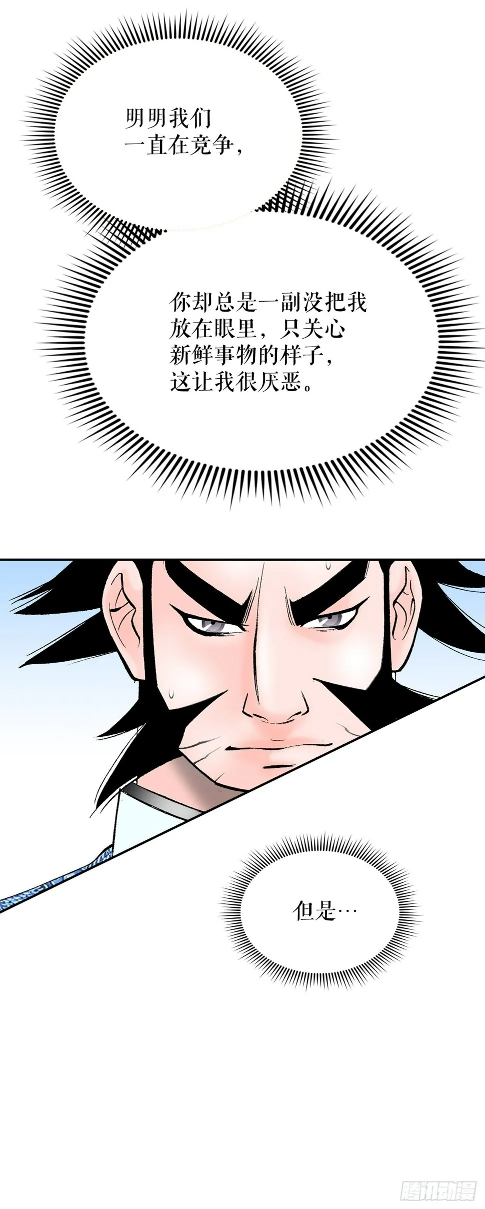 113.品尝菜肴 第29页