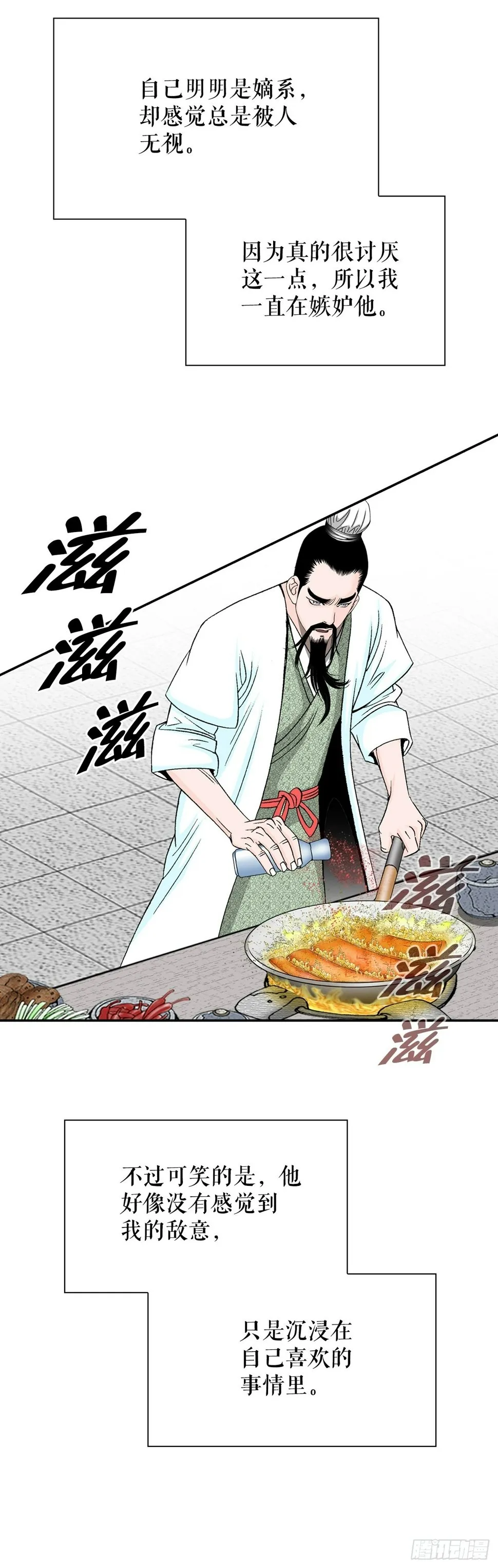 113.品尝菜肴 第30页