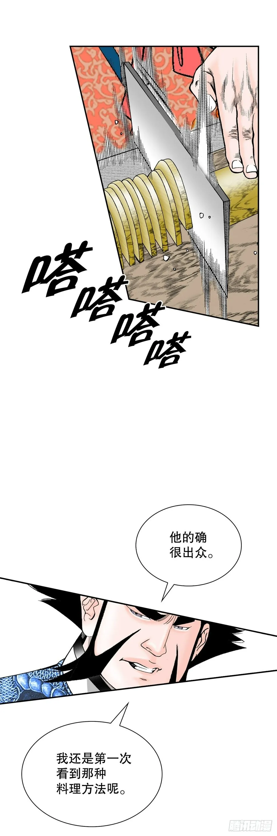 113.品尝菜肴 第34页
