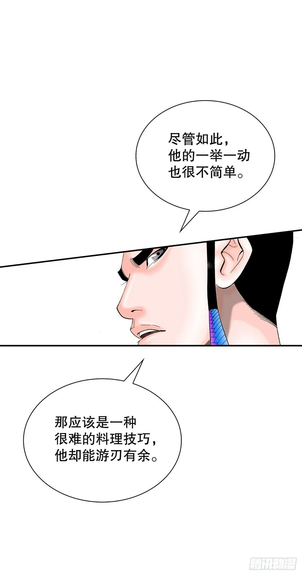 113.品尝菜肴 第35页