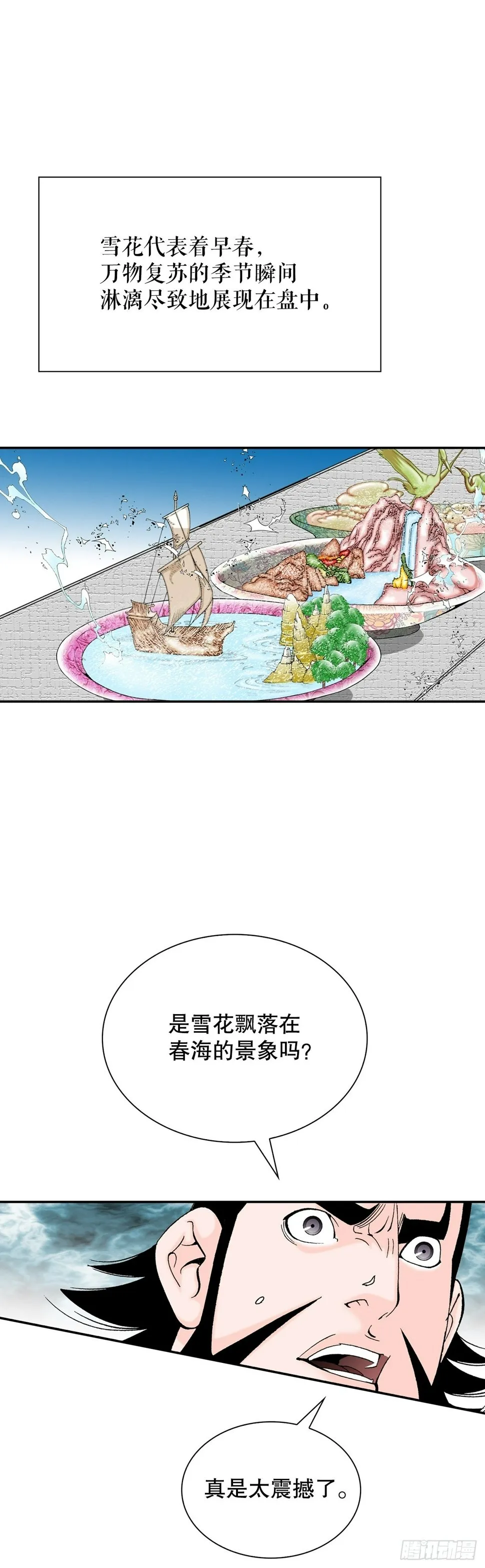 113.品尝菜肴 第47页