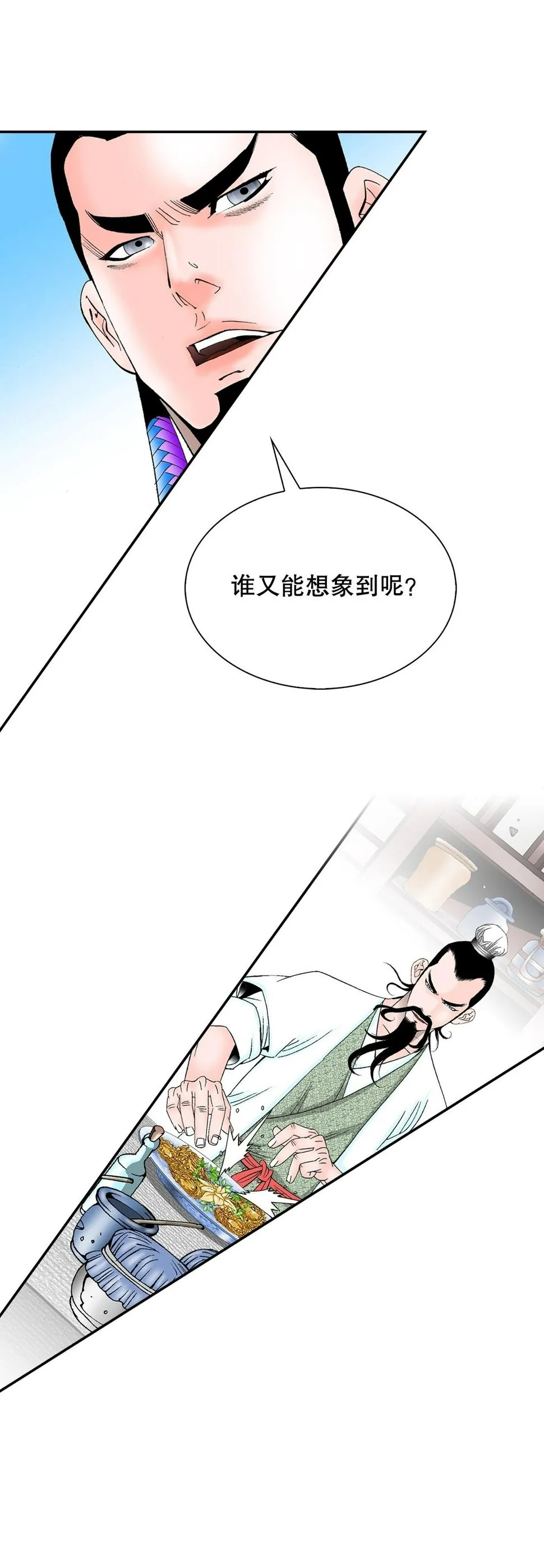 113.品尝菜肴 第50页