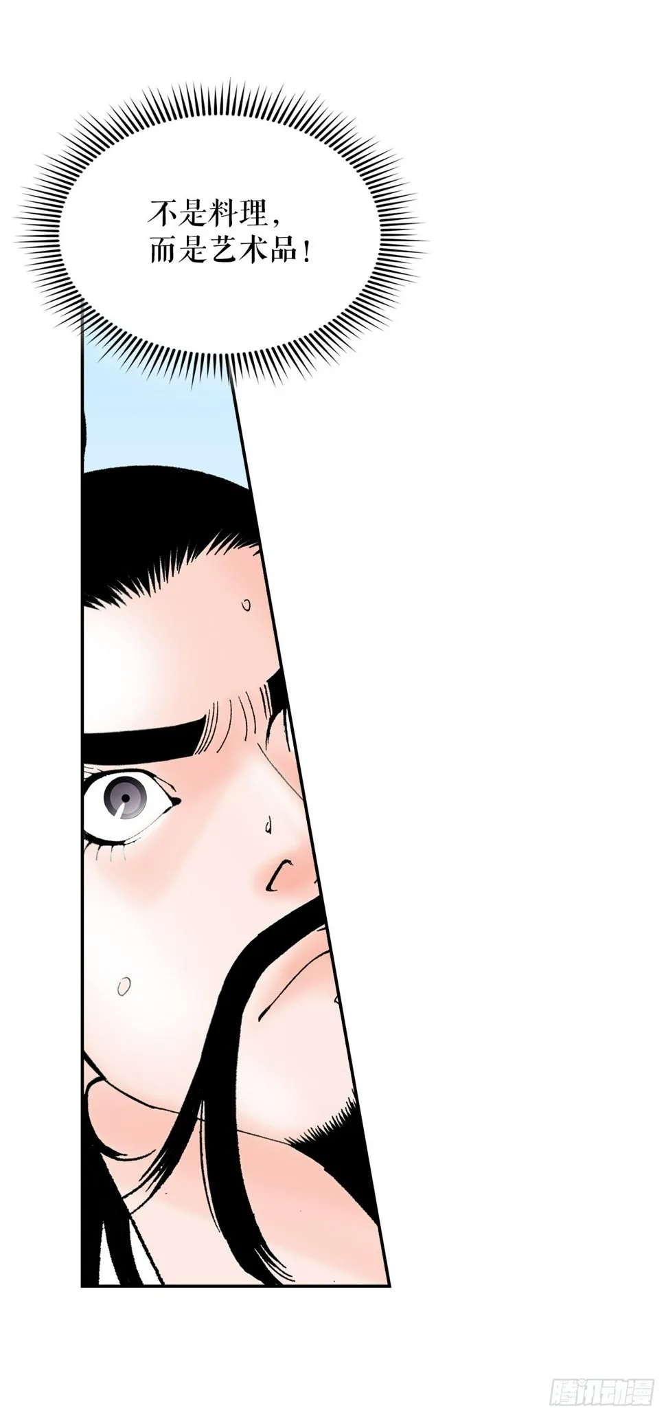 113.品尝菜肴 第52页