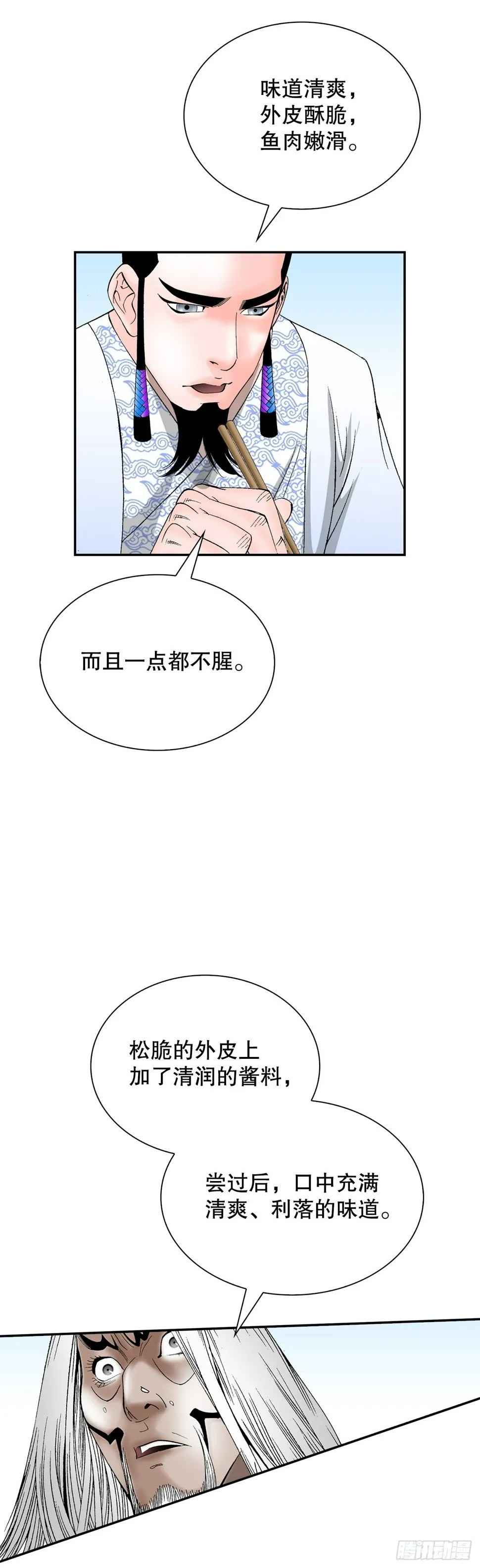113.品尝菜肴 第56页