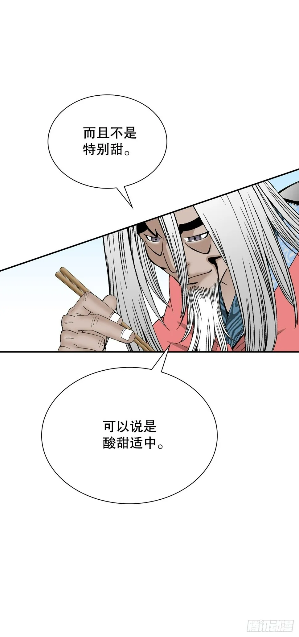 113.品尝菜肴 第57页