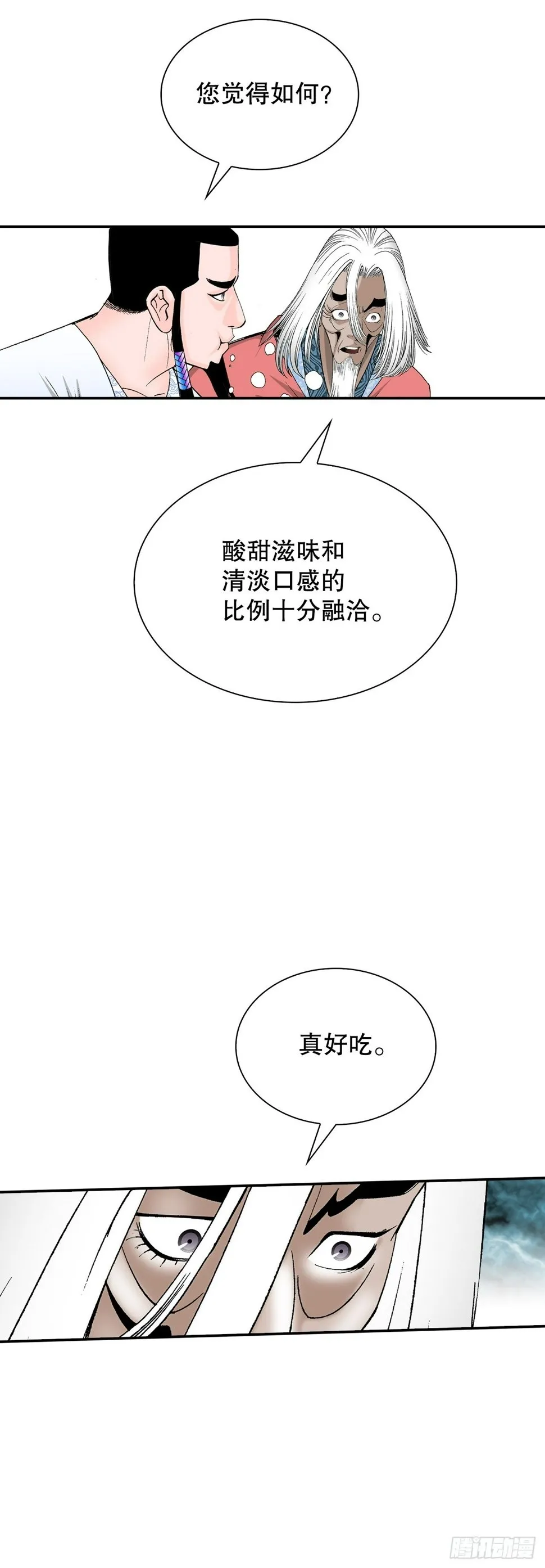 113.品尝菜肴 第58页