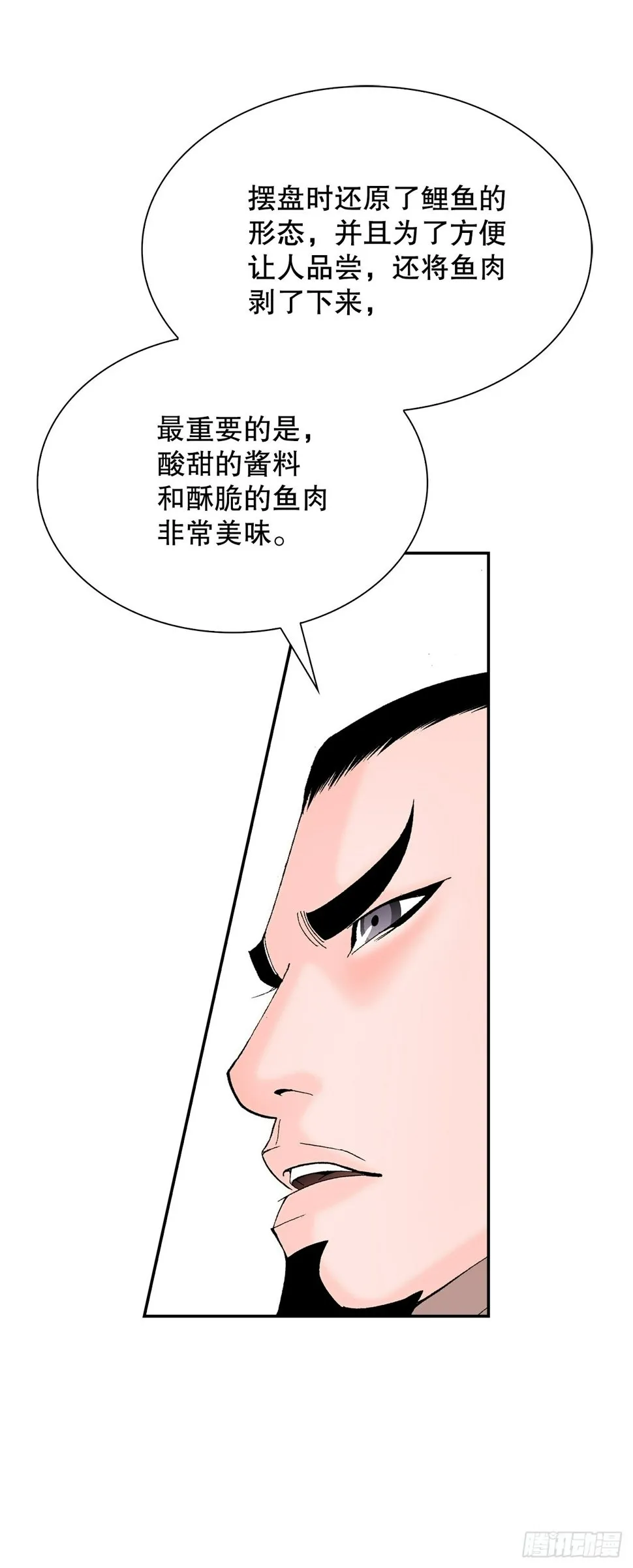 113.品尝菜肴 第61页