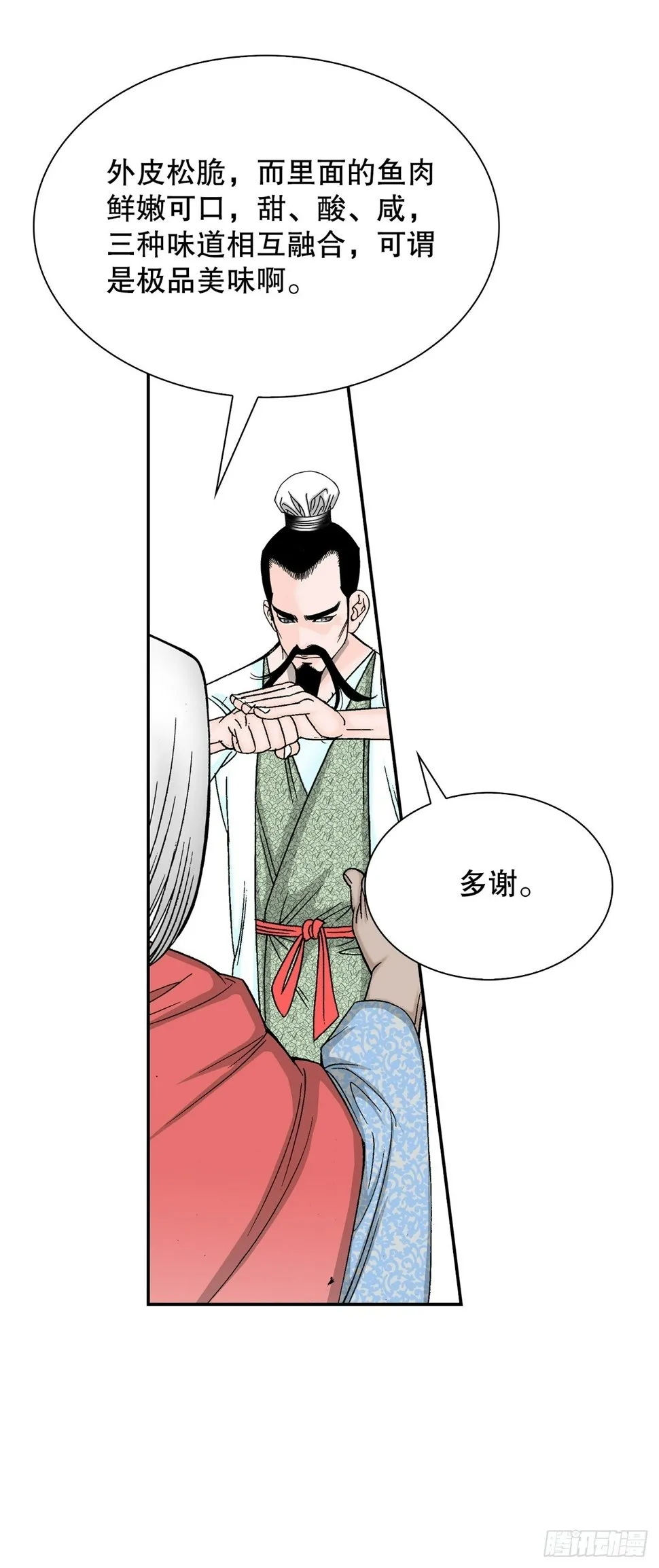 113.品尝菜肴 第62页