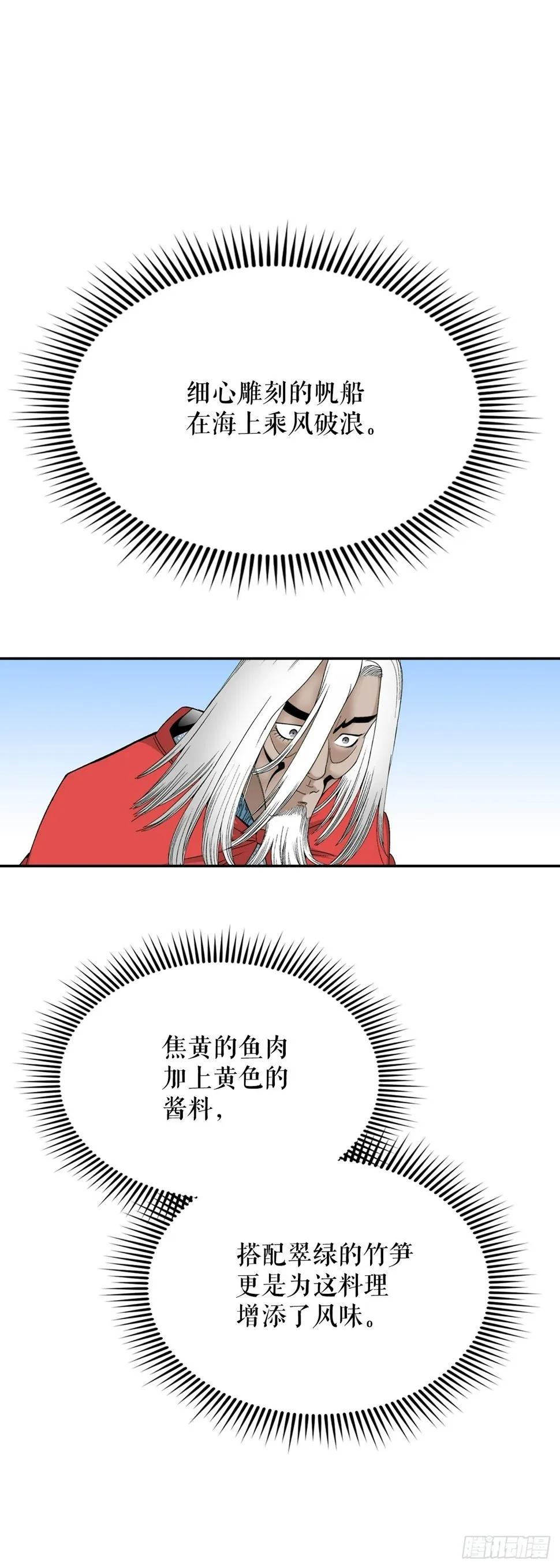 113.品尝菜肴 第66页