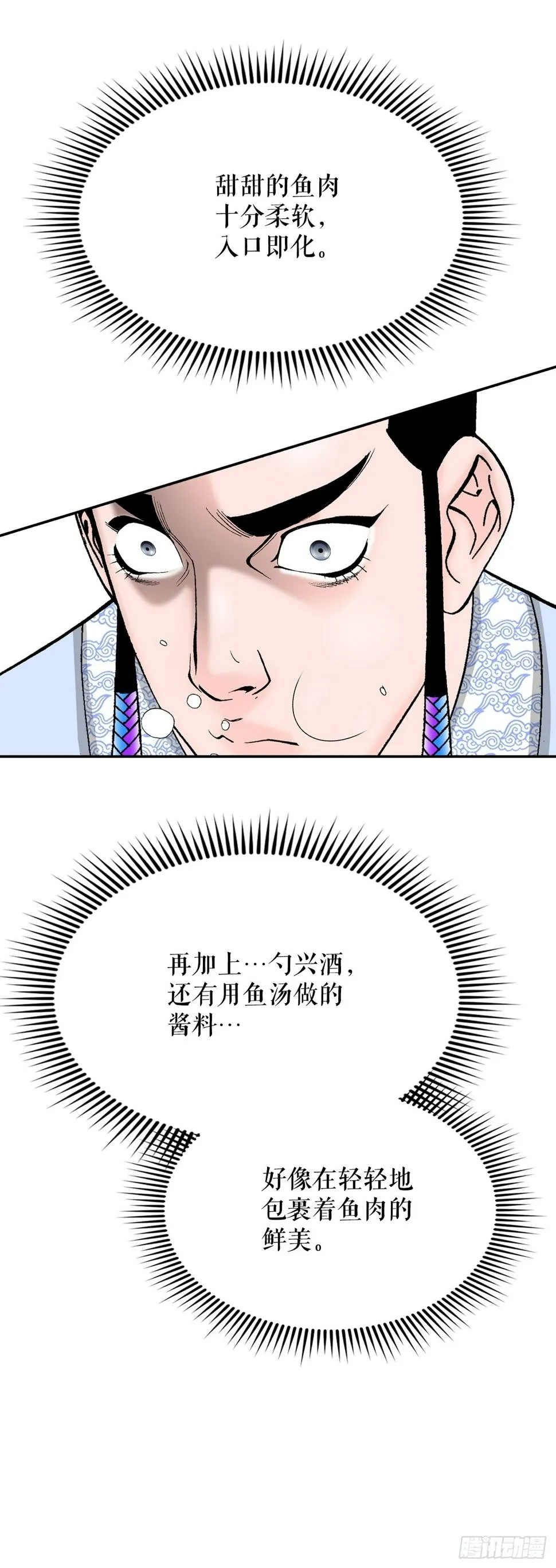113.品尝菜肴 第70页