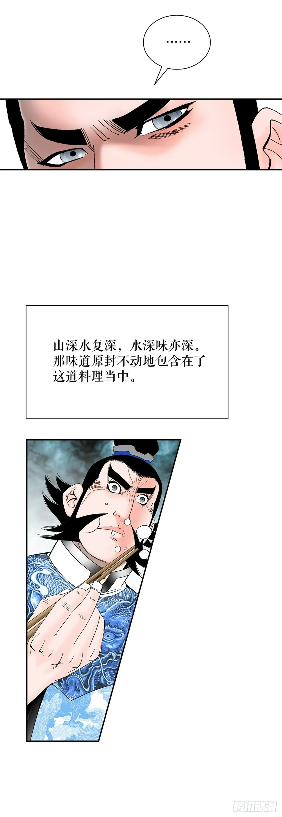 113.品尝菜肴 第71页