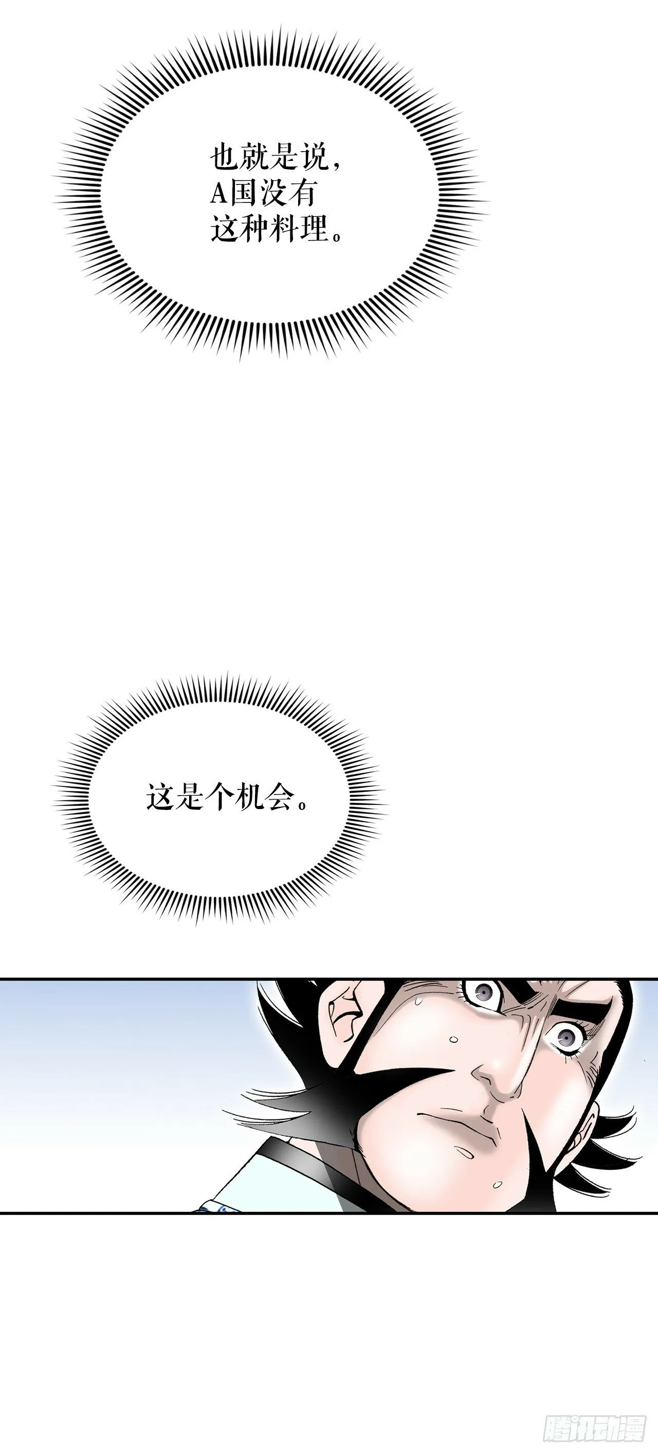 114.拒绝提议 第4页
