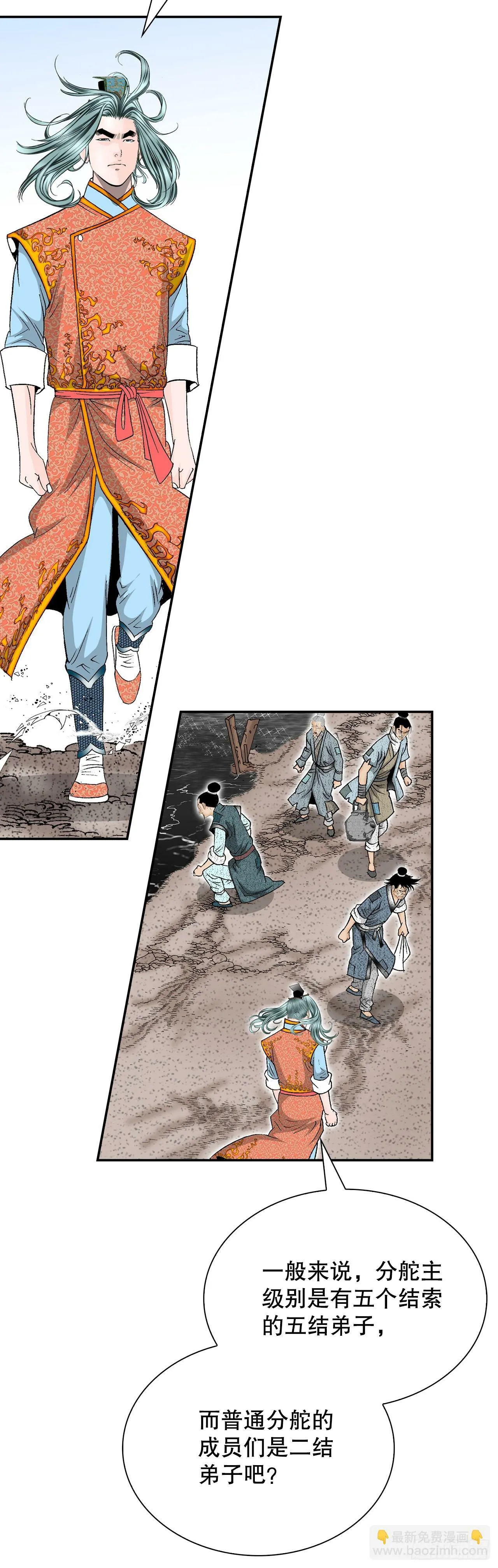 115.去盖帮 第11页