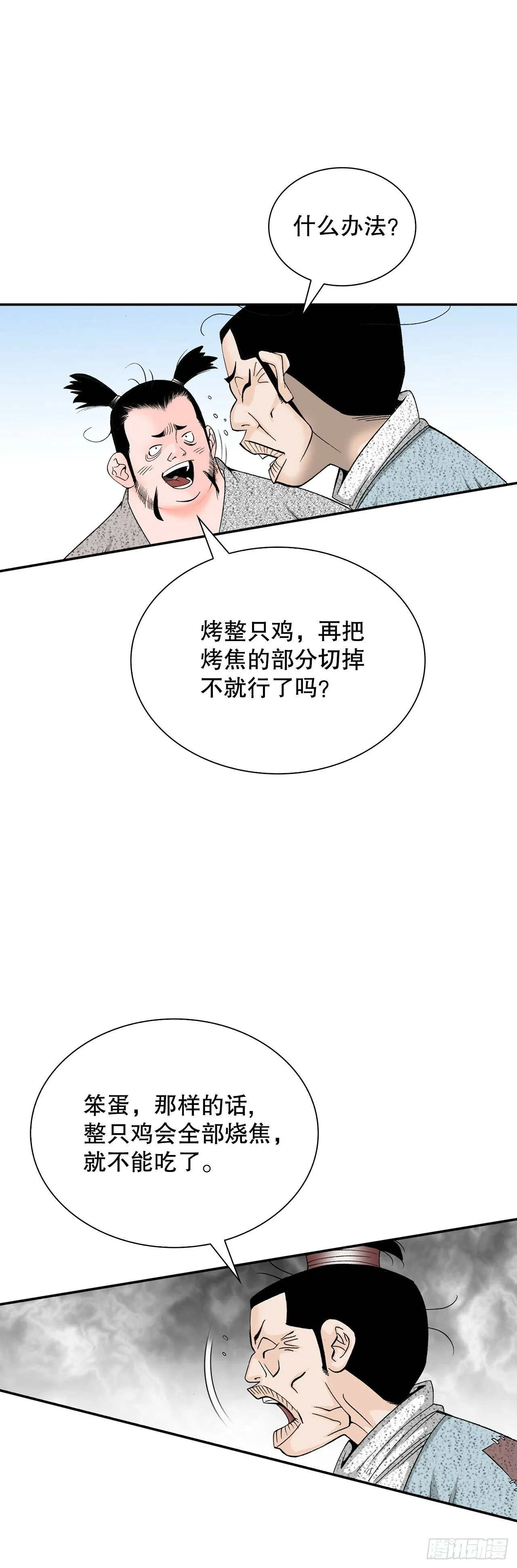 115.去盖帮 第26页