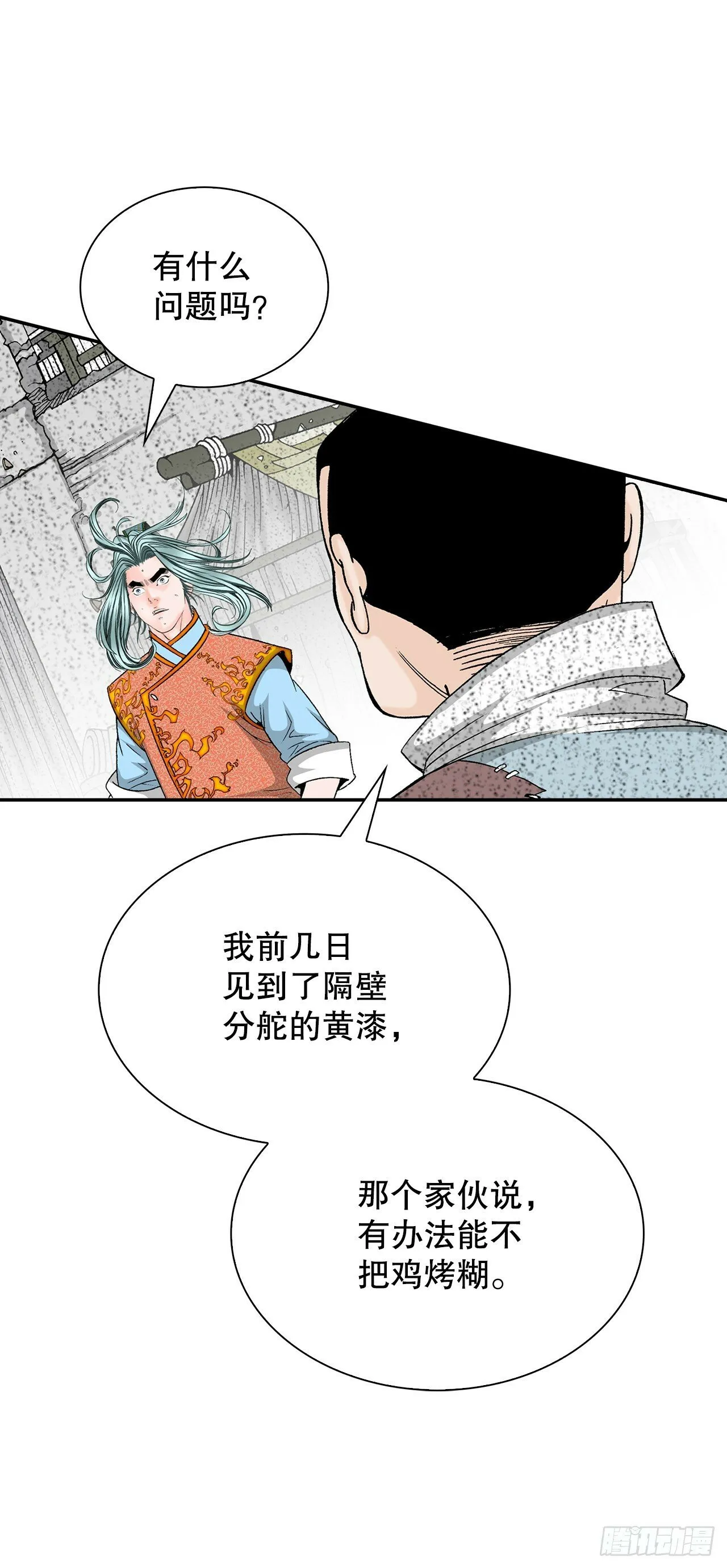 115.去盖帮 第27页