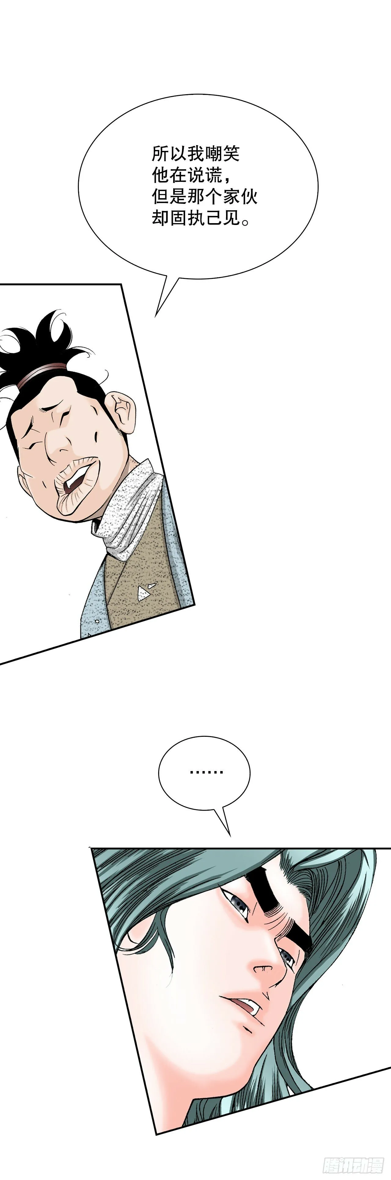 115.去盖帮 第28页