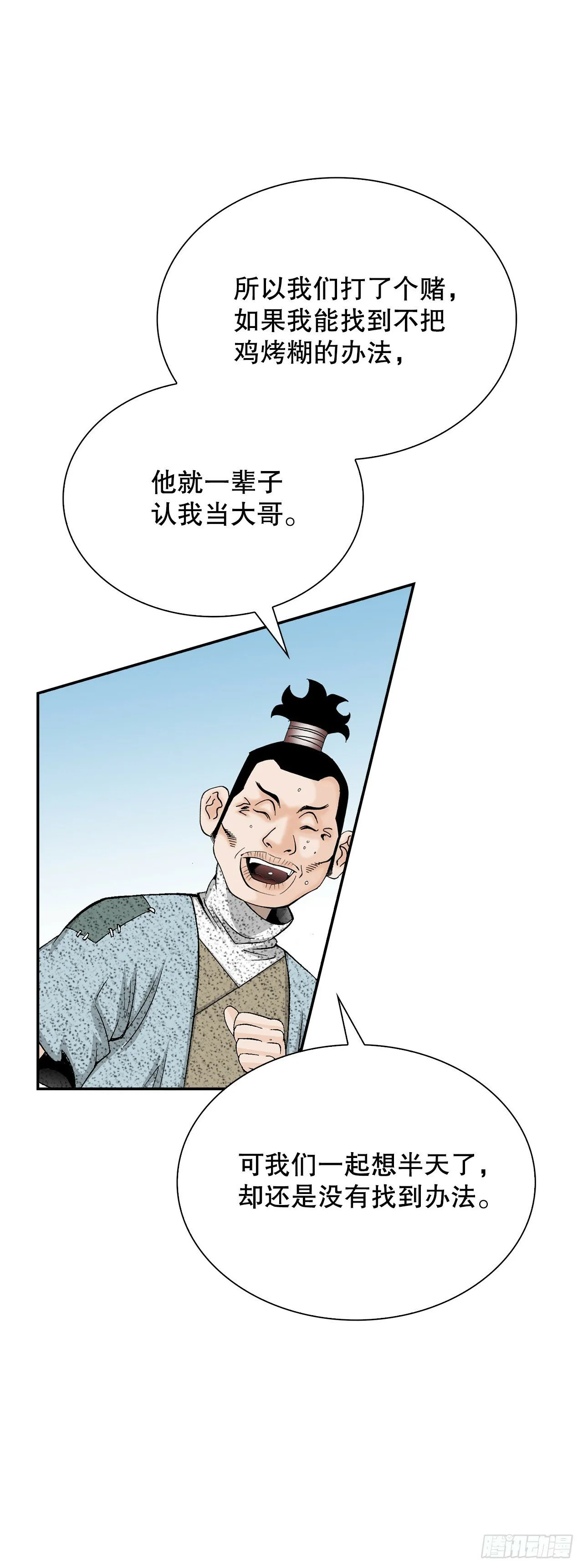 115.去盖帮 第29页